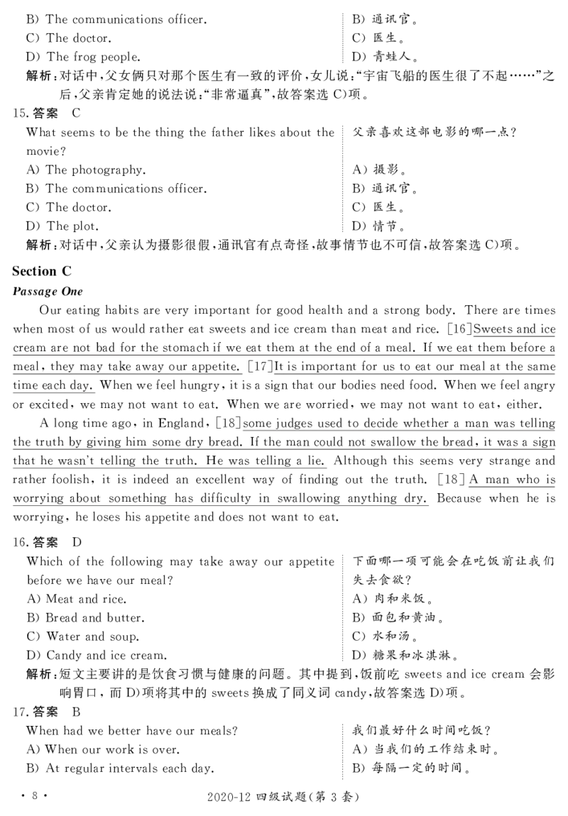 2020.12英语四级解析第3套_大学英语四级+六级_四级真题_四级真题_2020年12月CET4题+解+音频_03、答案解析
