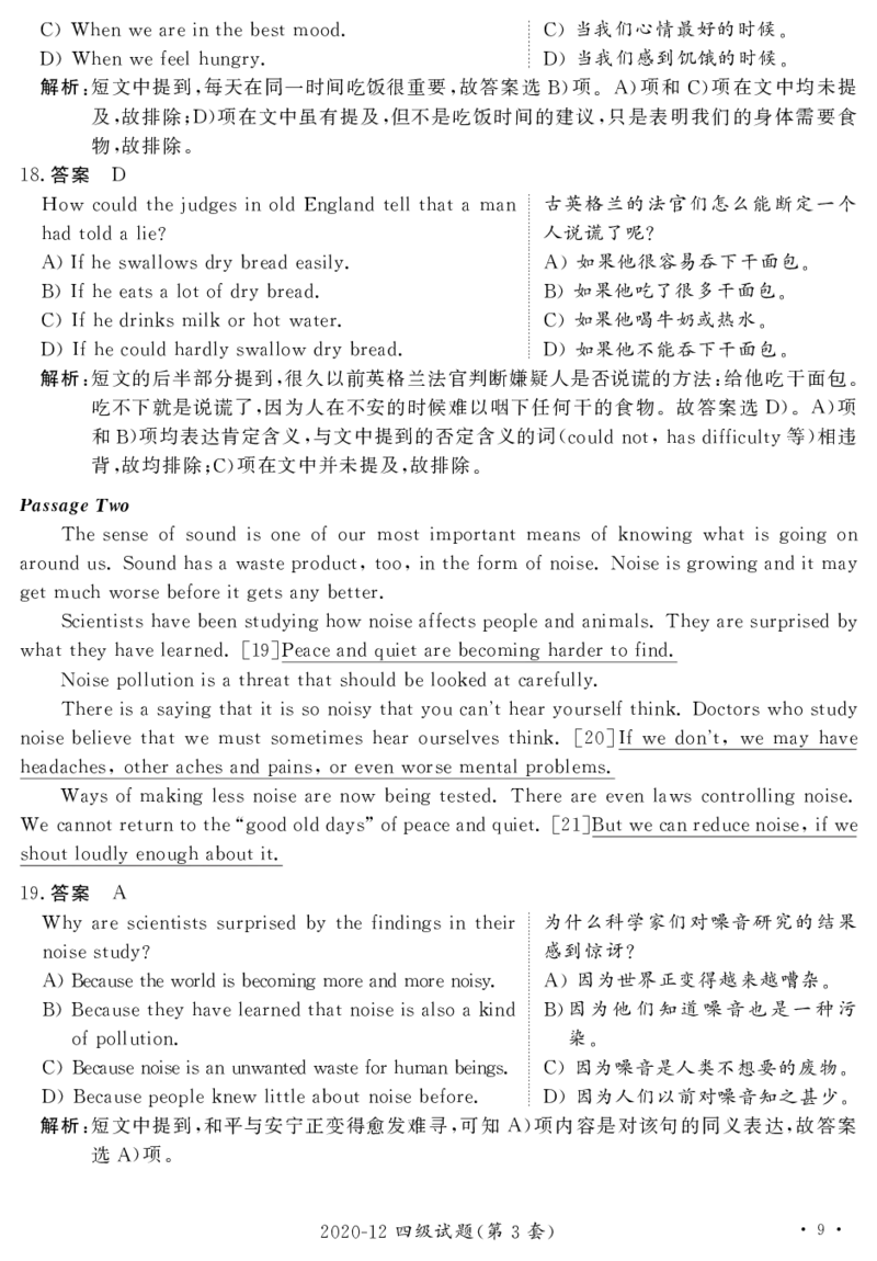 2020.12英语四级解析第3套_大学英语四级+六级_四级真题_四级真题_2020年12月CET4题+解+音频_03、答案解析