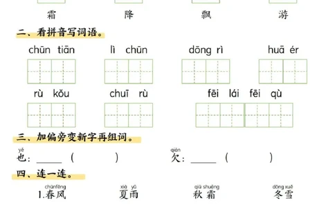 2025学年一年级下册语文课内预习单(1)(1)_一年级上下册资料_一年级下册小红书同款资料_一下语文