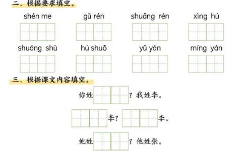 2025学年一年级下册语文课内预习单(1)(1)_一年级上下册资料_一年级下册小红书同款资料_一下语文