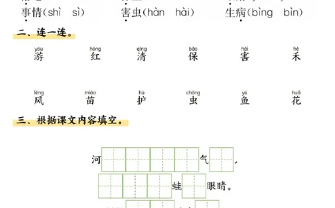 2025学年一年级下册语文课内预习单(1)(1)_一年级上下册资料_一年级下册小红书同款资料_一下语文