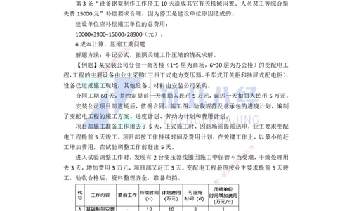 86.一建机电基础精学-87施工进度管理-3_2026年一级建造师_2026年一建机电_2025年一建机电SVIP_02-基础精讲✿高端面授✿深度强化_31-机电《基础精学课》朱旭阳ZBJ_讲义