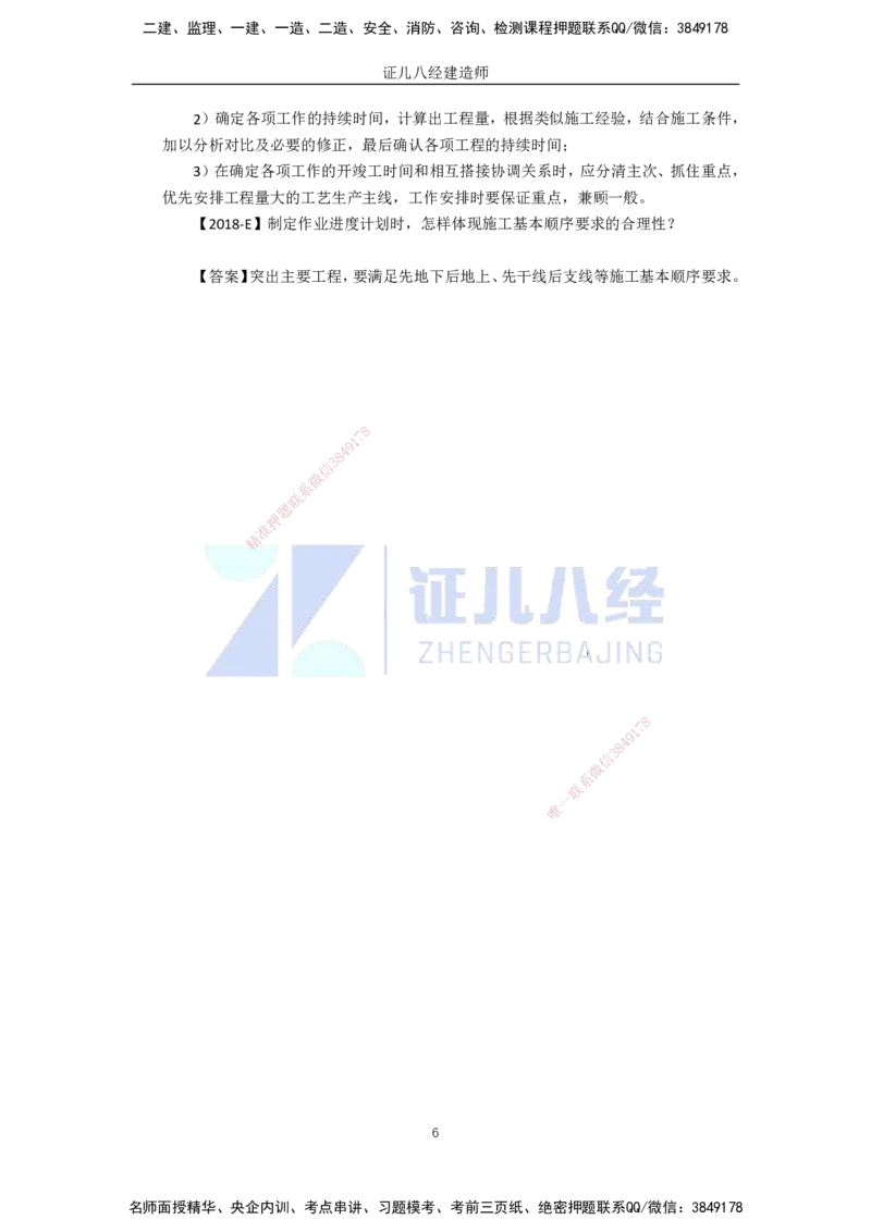 86.一建机电基础精学-87施工进度管理-3_2026年一级建造师_2026年一建机电_2025年一建机电SVIP_02-基础精讲✿高端面授✿深度强化_31-机电《基础精学课》朱旭阳ZBJ_讲义