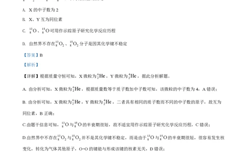 2022年高考化学试卷（山东）（解析卷）_历年高考真题合集_化学历年高考真题_新&middot;PDF版2008-2025&middot;高考化学真题_化学（按年份分类）2008-2025_2022&middot;高考化学真题