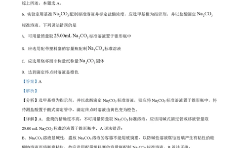 2022年高考化学试卷（山东）（解析卷）_历年高考真题合集_化学历年高考真题_新&middot;PDF版2008-2025&middot;高考化学真题_化学（按年份分类）2008-2025_2022&middot;高考化学真题