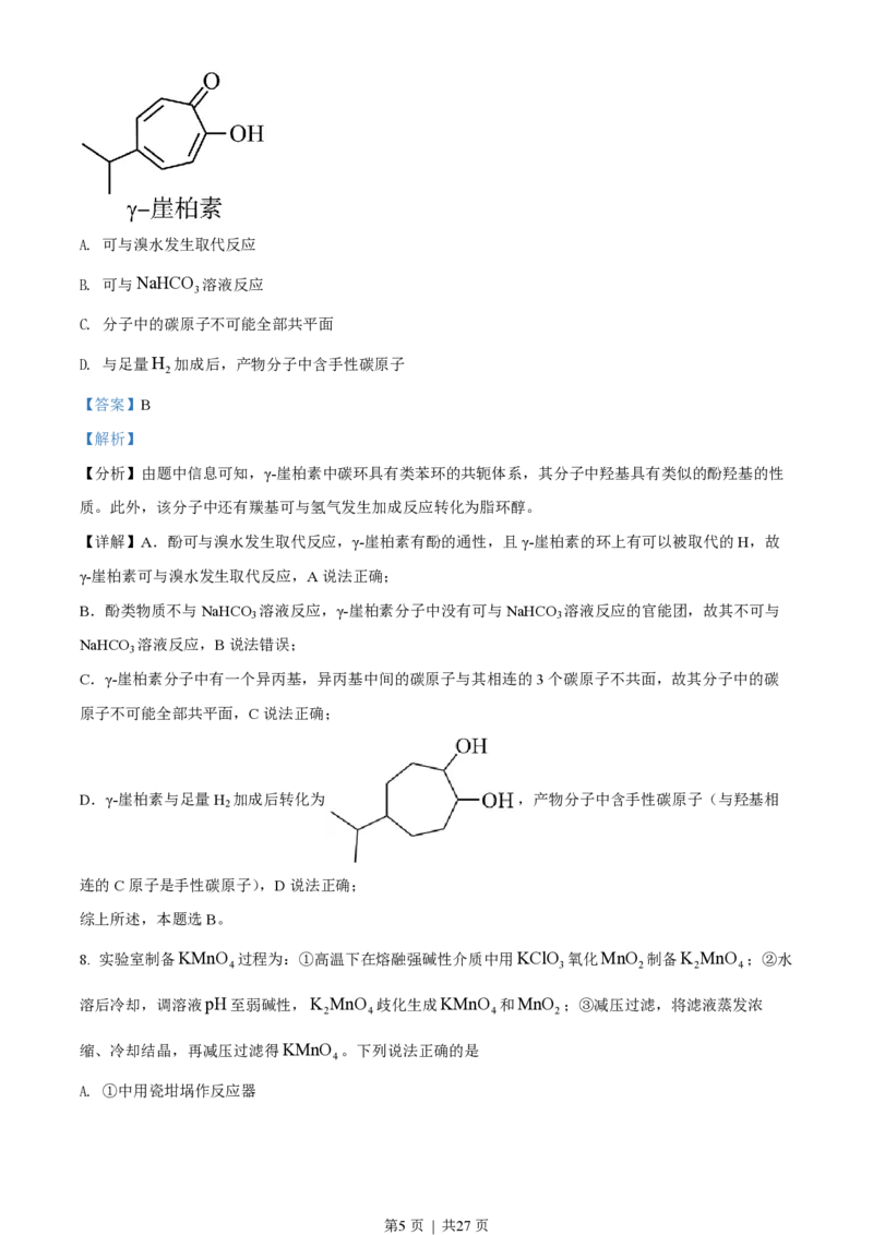2022年高考化学试卷（山东）（解析卷）_历年高考真题合集_化学历年高考真题_新&middot;PDF版2008-2025&middot;高考化学真题_化学（按年份分类）2008-2025_2022&middot;高考化学真题