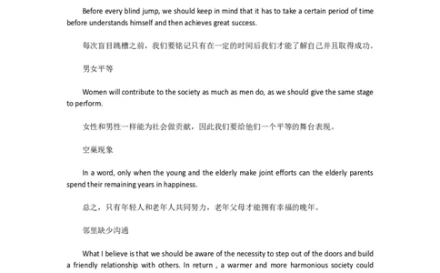 17、社会类话题_大学英语四级+六级_四六级作文模板+单词_四级作文模板