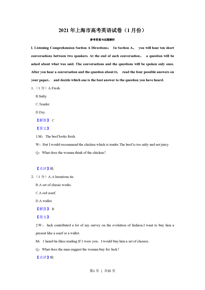 2021年高考英语试卷（上海）（春考）（解析卷）_英语历年高考真题_新&middot;PDF版2008-2025&middot;高考英语真题_英语（按年份分类）2008-2025_2021&middot;高考英语真题
