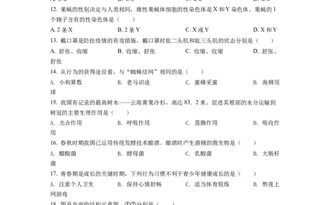 2022年福建省中考生物真题（空白卷）_福建中考1_6.福建中考生物（2017-2025）