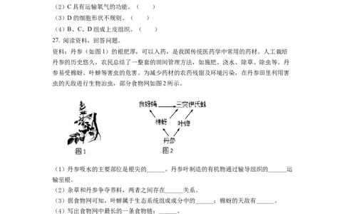 2022年福建省中考生物真题（空白卷）_福建中考1_6.福建中考生物（2017-2025）