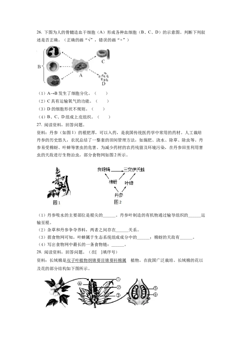 2022年福建省中考生物真题（空白卷）_福建中考1_6.福建中考生物（2017-2025）