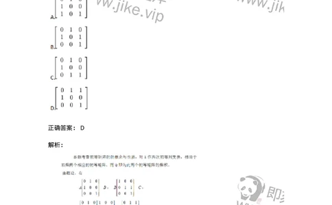 87040211-初等方阵的概念-194132_军队文职(1)_01.军队文职真题-专业课_（全）版本一（历年真题+章节练习+模拟题）_数学2(军队文职)_章节练习_题目+解析