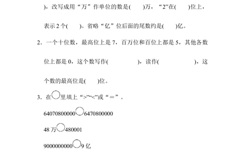 四（上）人教版数学期末真题测试卷.5_上册_四（上）数学试卷_四（上）人教版数学期末单元期中试卷