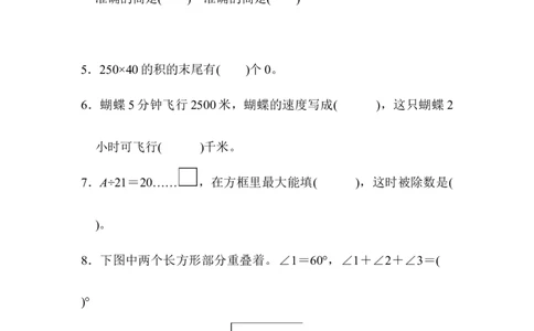 四（上）人教版数学期末真题测试卷.5_上册_四（上）数学试卷_四（上）人教版数学期末单元期中试卷