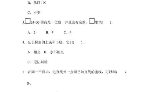 四（上）人教版数学期末真题测试卷.5_上册_四（上）数学试卷_四（上）人教版数学期末单元期中试卷