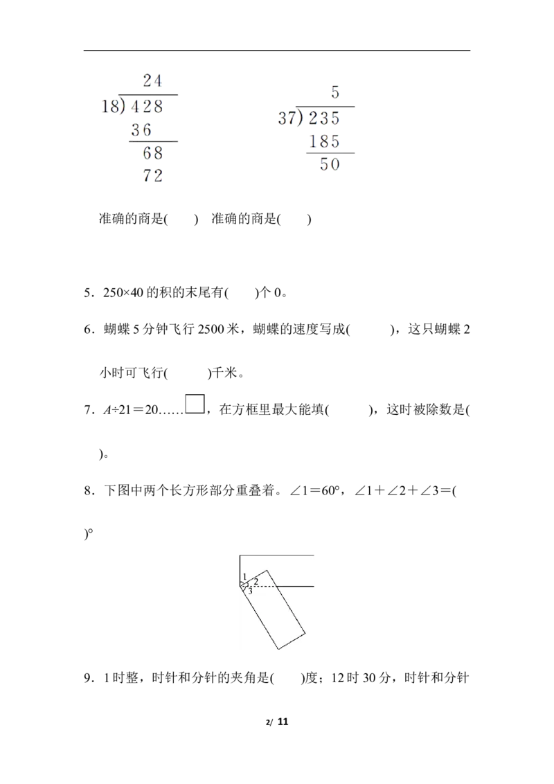 四（上）人教版数学期末真题测试卷.5_上册_四（上）数学试卷_四（上）人教版数学期末单元期中试卷