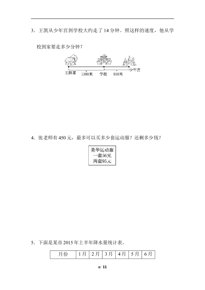 四（上）人教版数学期末真题测试卷.5_上册_四（上）数学试卷_四（上）人教版数学期末单元期中试卷