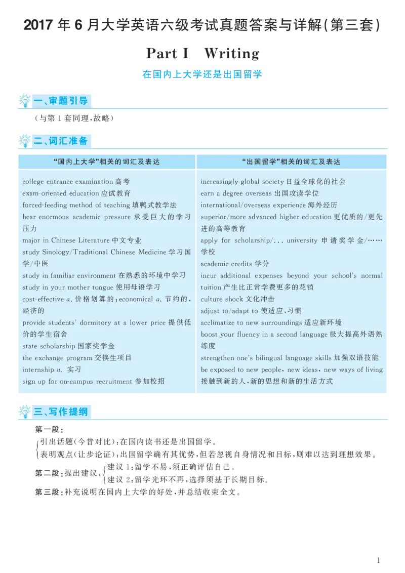 2017.06英语六级考试第3套解析_大学英语四级+六级_六级真题_六级真题_1990年-2018年真题资料合集_2017年06月CET6题+解+音频_03、答案解析