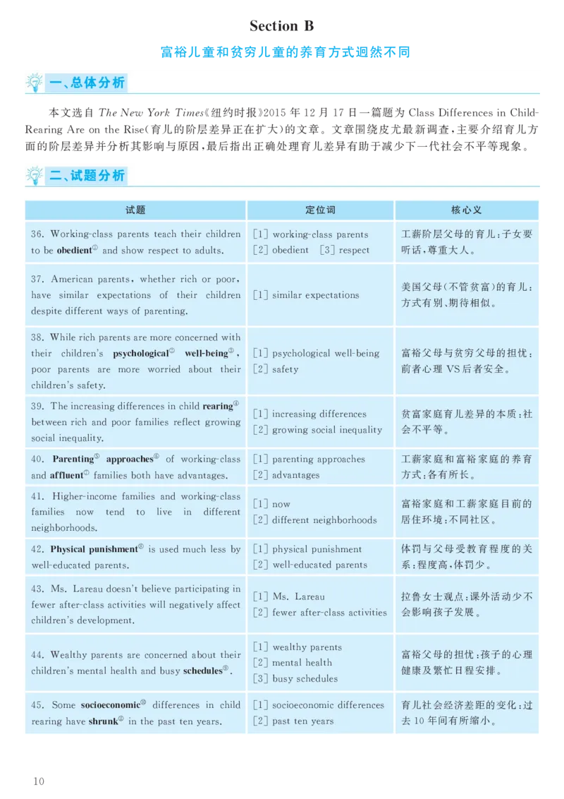 2017.06英语六级考试第3套解析_大学英语四级+六级_六级真题_六级真题_1990年-2018年真题资料合集_2017年06月CET6题+解+音频_03、答案解析