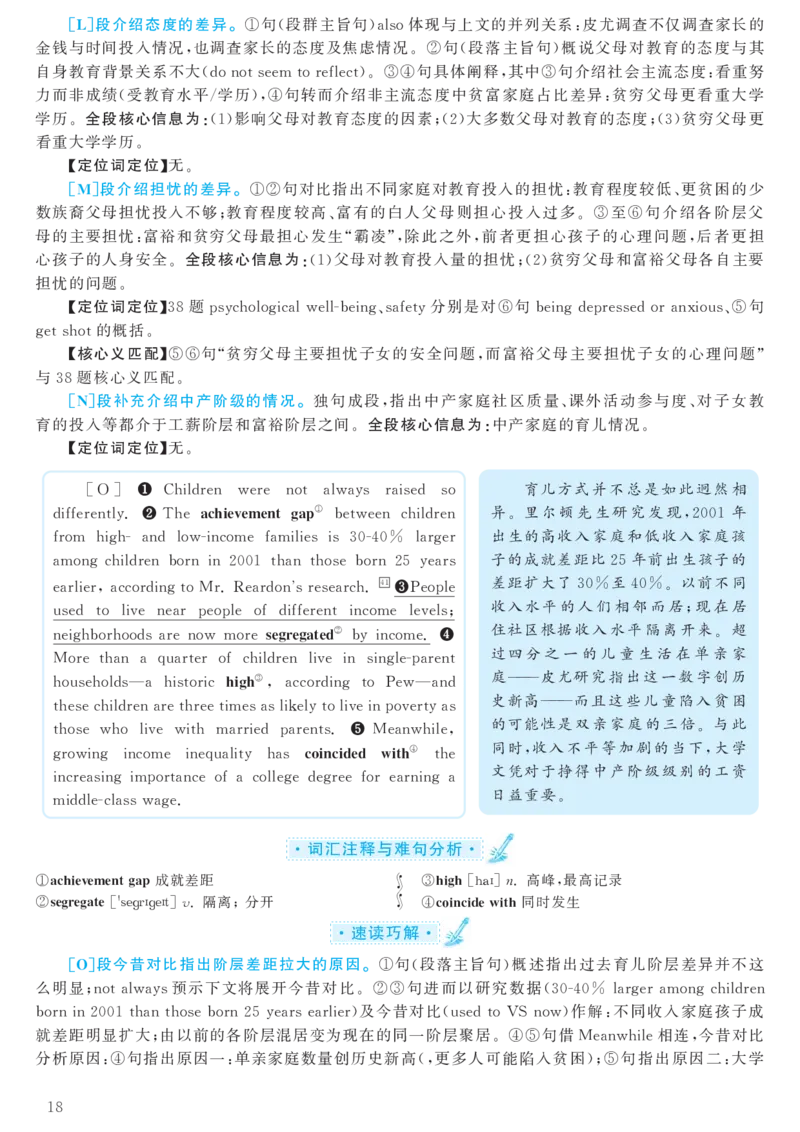 2017.06英语六级考试第3套解析_大学英语四级+六级_六级真题_六级真题_1990年-2018年真题资料合集_2017年06月CET6题+解+音频_03、答案解析