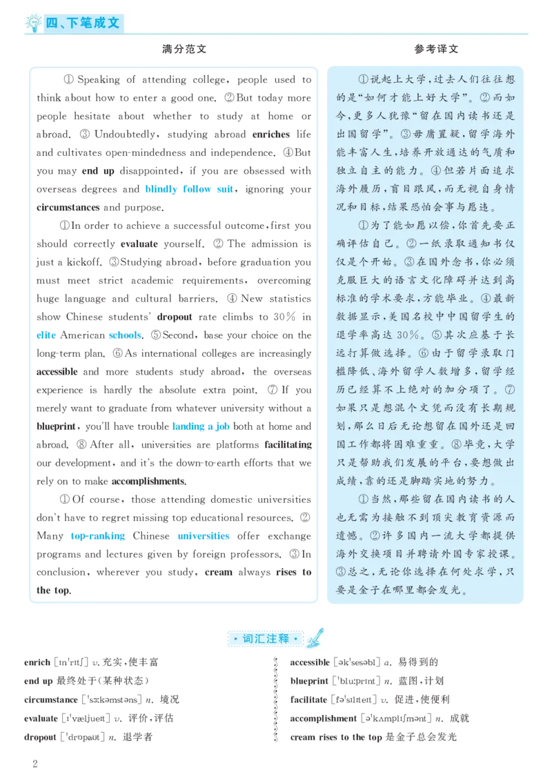 2017.06英语六级考试第3套解析_大学英语四级+六级_六级真题_六级真题_1990年-2018年真题资料合集_2017年06月CET6题+解+音频_03、答案解析