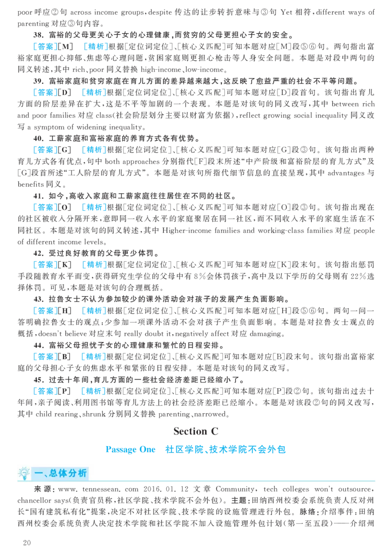 2017.06英语六级考试第3套解析_大学英语四级+六级_六级真题_六级真题_1990年-2018年真题资料合集_2017年06月CET6题+解+音频_03、答案解析