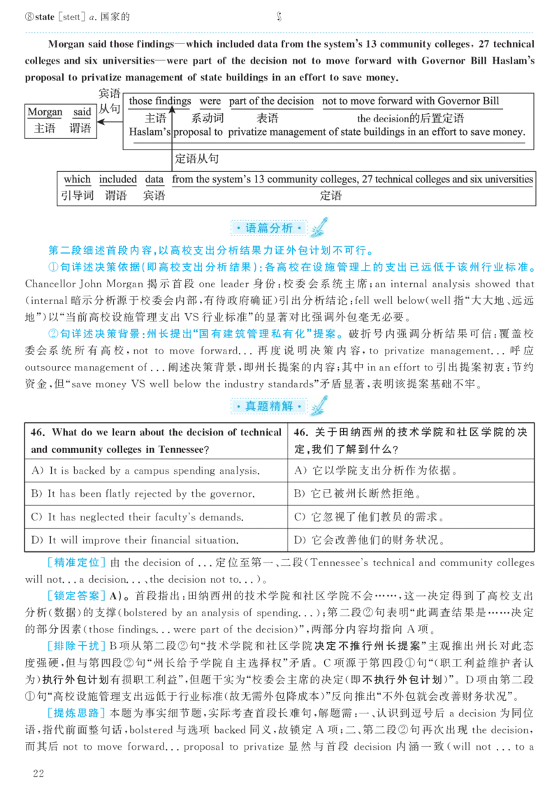 2017.06英语六级考试第3套解析_大学英语四级+六级_六级真题_六级真题_1990年-2018年真题资料合集_2017年06月CET6题+解+音频_03、答案解析