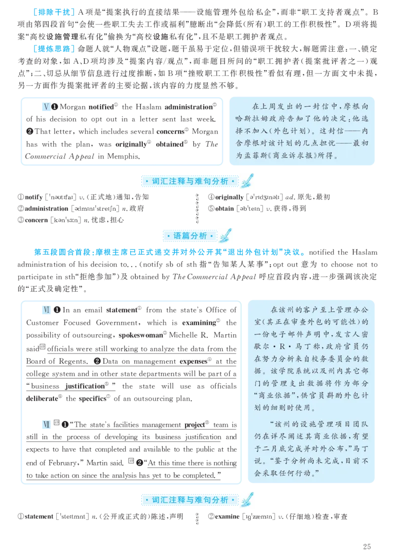 2017.06英语六级考试第3套解析_大学英语四级+六级_六级真题_六级真题_1990年-2018年真题资料合集_2017年06月CET6题+解+音频_03、答案解析