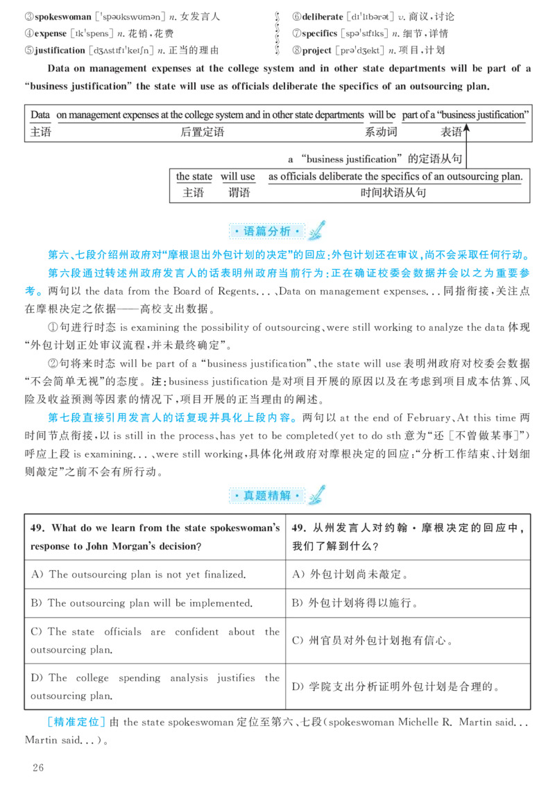2017.06英语六级考试第3套解析_大学英语四级+六级_六级真题_六级真题_1990年-2018年真题资料合集_2017年06月CET6题+解+音频_03、答案解析