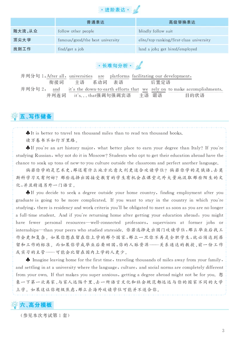 2017.06英语六级考试第3套解析_大学英语四级+六级_六级真题_六级真题_1990年-2018年真题资料合集_2017年06月CET6题+解+音频_03、答案解析