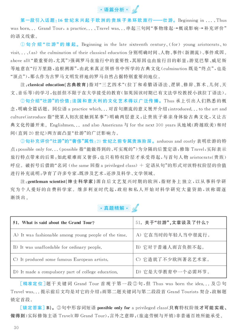 2017.06英语六级考试第3套解析_大学英语四级+六级_六级真题_六级真题_1990年-2018年真题资料合集_2017年06月CET6题+解+音频_03、答案解析
