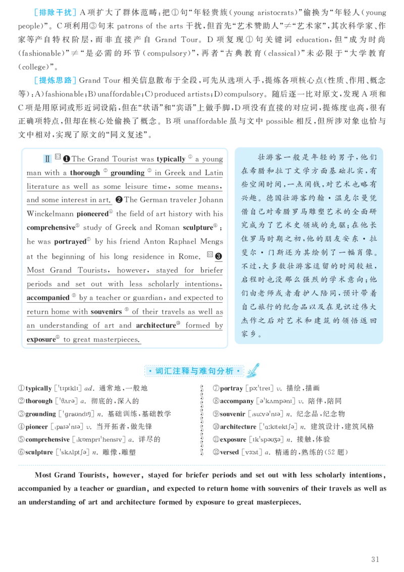 2017.06英语六级考试第3套解析_大学英语四级+六级_六级真题_六级真题_1990年-2018年真题资料合集_2017年06月CET6题+解+音频_03、答案解析