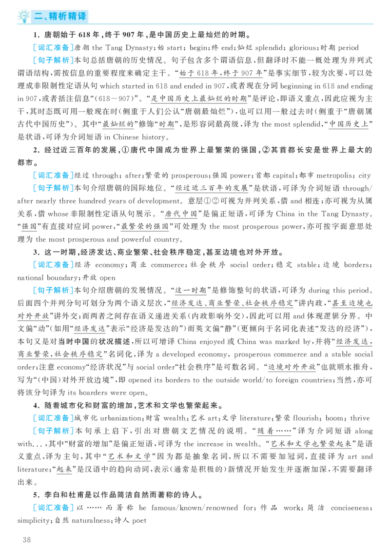 2017.06英语六级考试第3套解析_大学英语四级+六级_六级真题_六级真题_1990年-2018年真题资料合集_2017年06月CET6题+解+音频_03、答案解析