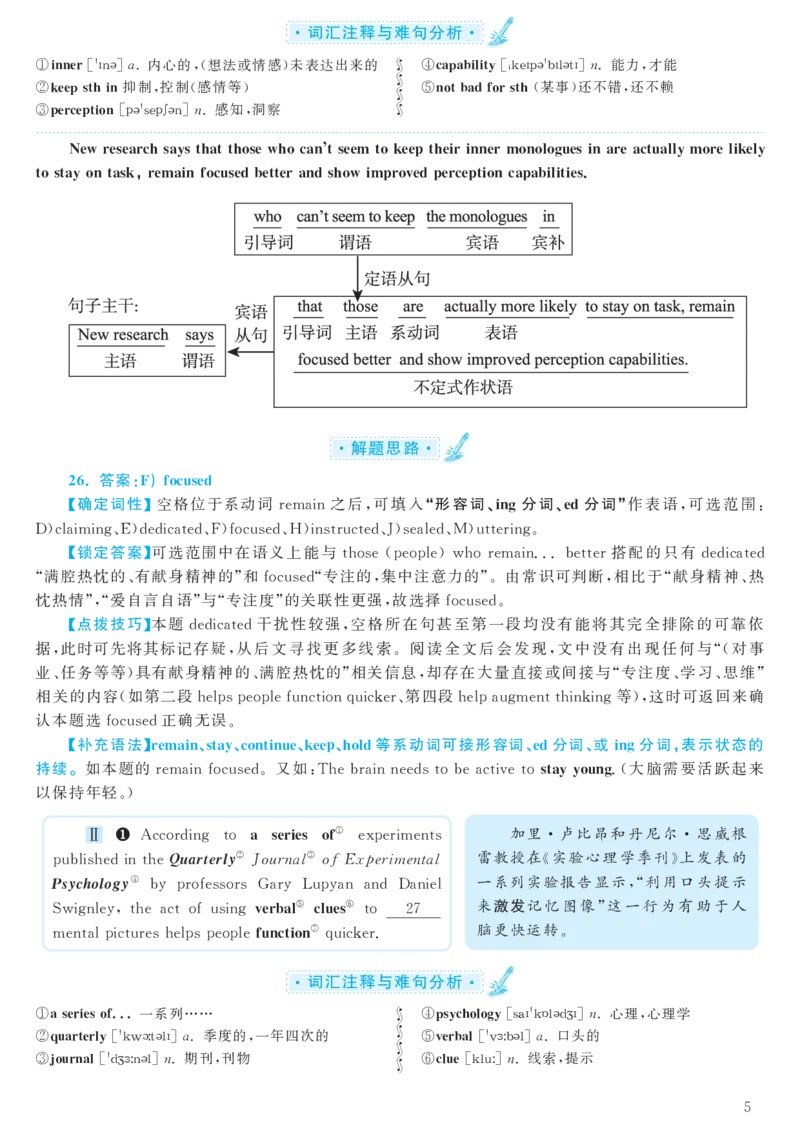 2017.06英语六级考试第3套解析_大学英语四级+六级_六级真题_六级真题_1990年-2018年真题资料合集_2017年06月CET6题+解+音频_03、答案解析