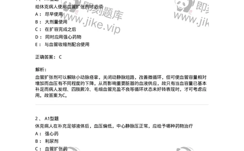 703003-第三章外科休克病人的护理-174420_军队文职(1)_01.军队文职真题-专业课_（全）版本一（历年真题+章节练习+模拟题）_护理学(军队文职)_章节练习_题目+解析