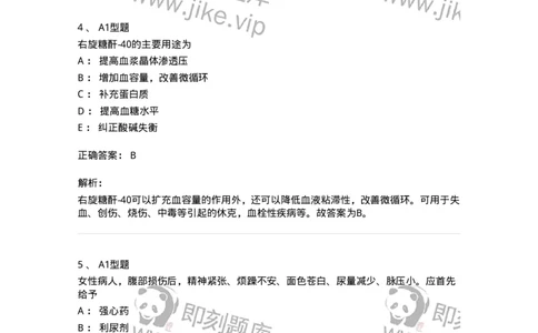 703003-第三章外科休克病人的护理-174420_军队文职(1)_01.军队文职真题-专业课_（全）版本一（历年真题+章节练习+模拟题）_护理学(军队文职)_章节练习_题目+解析