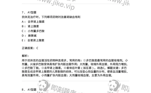 703003-第三章外科休克病人的护理-174420_军队文职(1)_01.军队文职真题-专业课_（全）版本一（历年真题+章节练习+模拟题）_护理学(军队文职)_章节练习_题目+解析