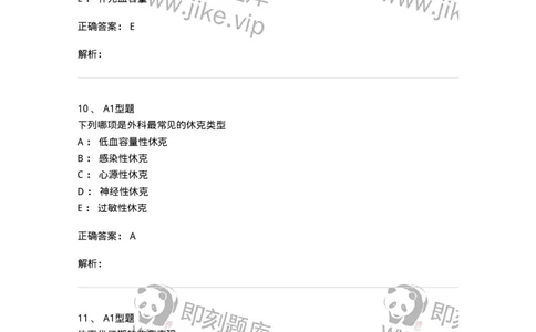 703003-第三章外科休克病人的护理-174420_军队文职(1)_01.军队文职真题-专业课_（全）版本一（历年真题+章节练习+模拟题）_护理学(军队文职)_章节练习_题目+解析