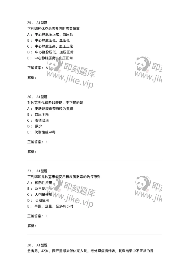 703003-第三章外科休克病人的护理-174420_军队文职(1)_01.军队文职真题-专业课_（全）版本一（历年真题+章节练习+模拟题）_护理学(军队文职)_章节练习_题目+解析