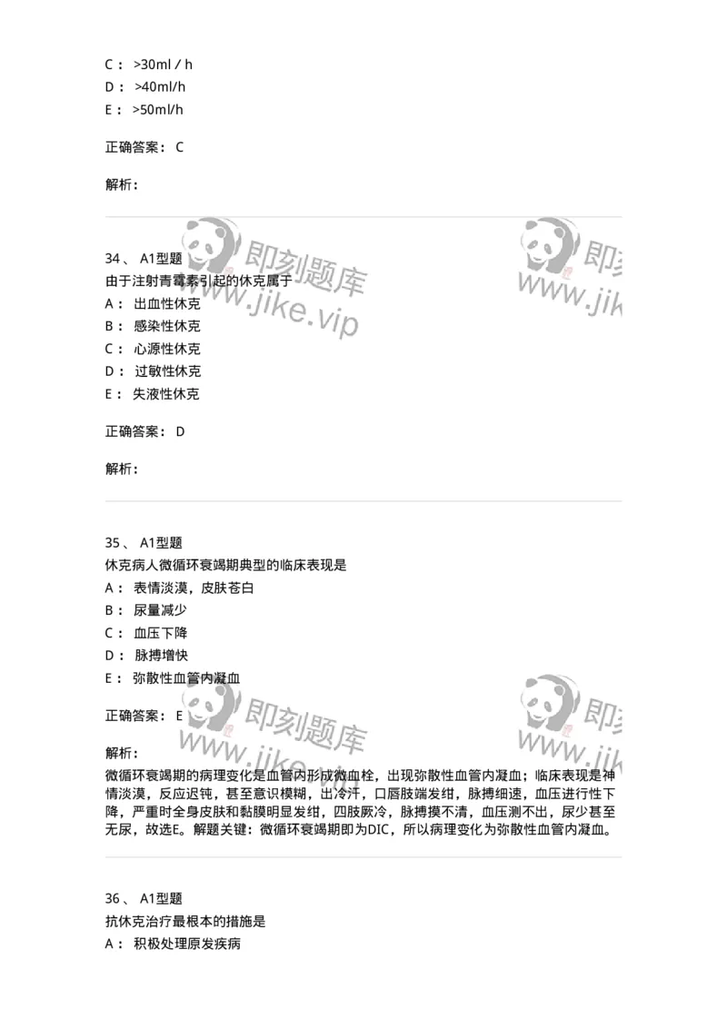 703003-第三章外科休克病人的护理-174420_军队文职(1)_01.军队文职真题-专业课_（全）版本一（历年真题+章节练习+模拟题）_护理学(军队文职)_章节练习_题目+解析