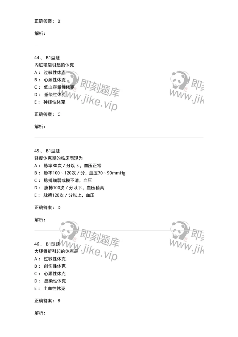 703003-第三章外科休克病人的护理-174420_军队文职(1)_01.军队文职真题-专业课_（全）版本一（历年真题+章节练习+模拟题）_护理学(军队文职)_章节练习_题目+解析