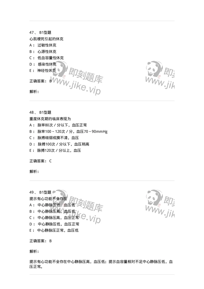 703003-第三章外科休克病人的护理-174420_军队文职(1)_01.军队文职真题-专业课_（全）版本一（历年真题+章节练习+模拟题）_护理学(军队文职)_章节练习_题目+解析