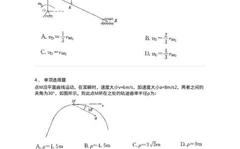 609002-(二)运动学-174168_军队文职(1)_01.军队文职真题-专业课_（全）版本一（历年真题+章节练习+模拟题）_物理(军队文职)_章节练习_纯题目