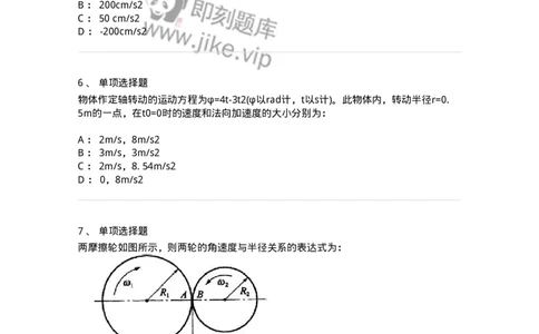 609002-(二)运动学-174168_军队文职(1)_01.军队文职真题-专业课_（全）版本一（历年真题+章节练习+模拟题）_物理(军队文职)_章节练习_纯题目