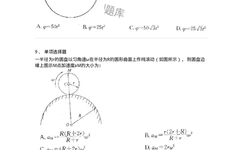 609002-(二)运动学-174168_军队文职(1)_01.军队文职真题-专业课_（全）版本一（历年真题+章节练习+模拟题）_物理(军队文职)_章节练习_纯题目