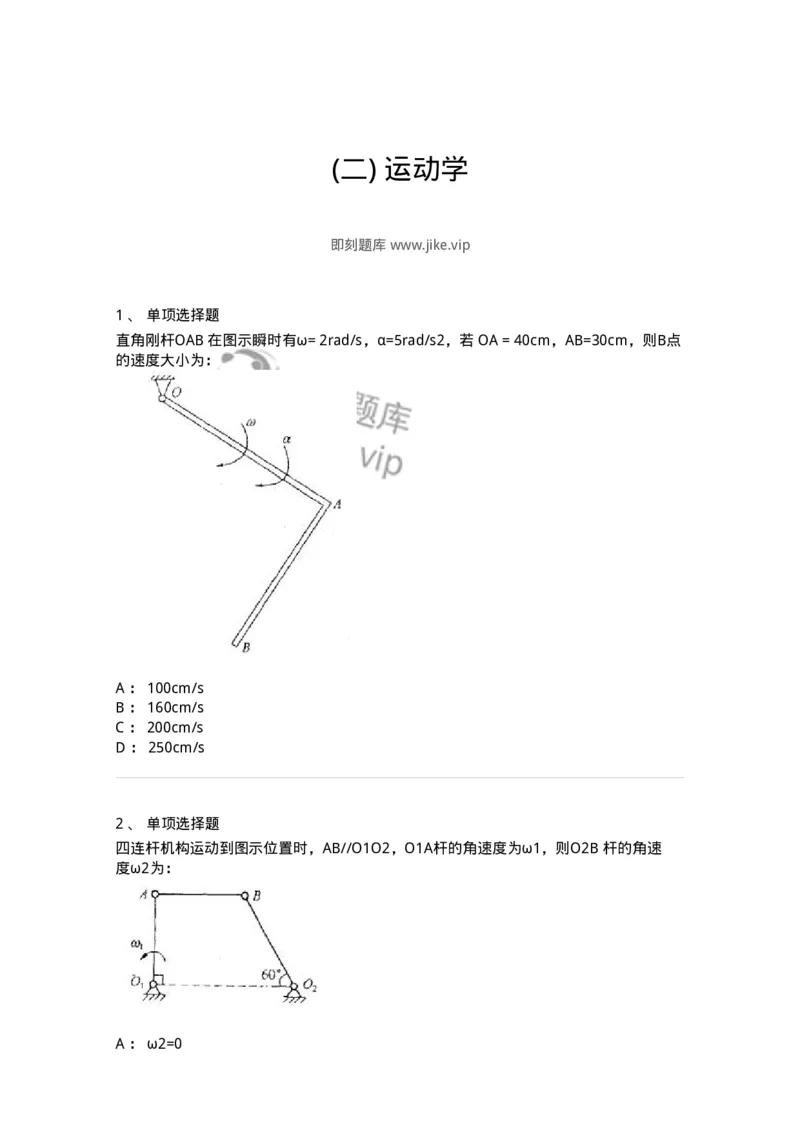 609002-(二)运动学-174168_军队文职(1)_01.军队文职真题-专业课_（全）版本一（历年真题+章节练习+模拟题）_物理(军队文职)_章节练习_纯题目