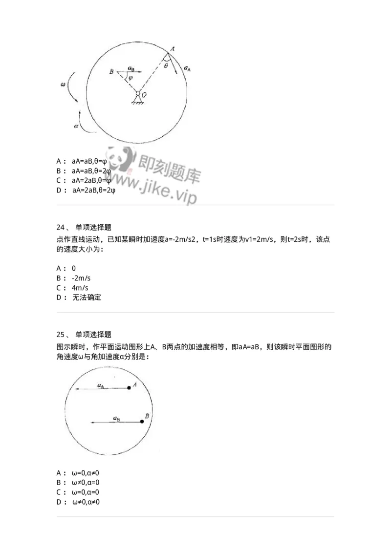 609002-(二)运动学-174168_军队文职(1)_01.军队文职真题-专业课_（全）版本一（历年真题+章节练习+模拟题）_物理(军队文职)_章节练习_纯题目