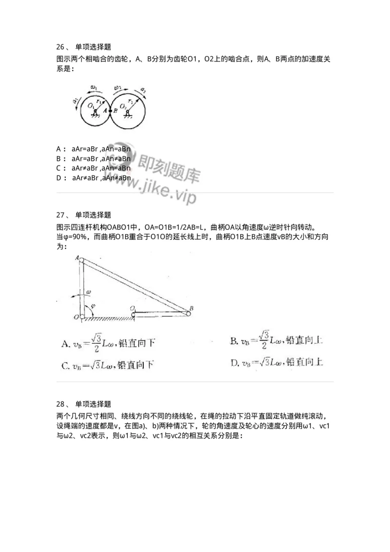 609002-(二)运动学-174168_军队文职(1)_01.军队文职真题-专业课_（全）版本一（历年真题+章节练习+模拟题）_物理(军队文职)_章节练习_纯题目