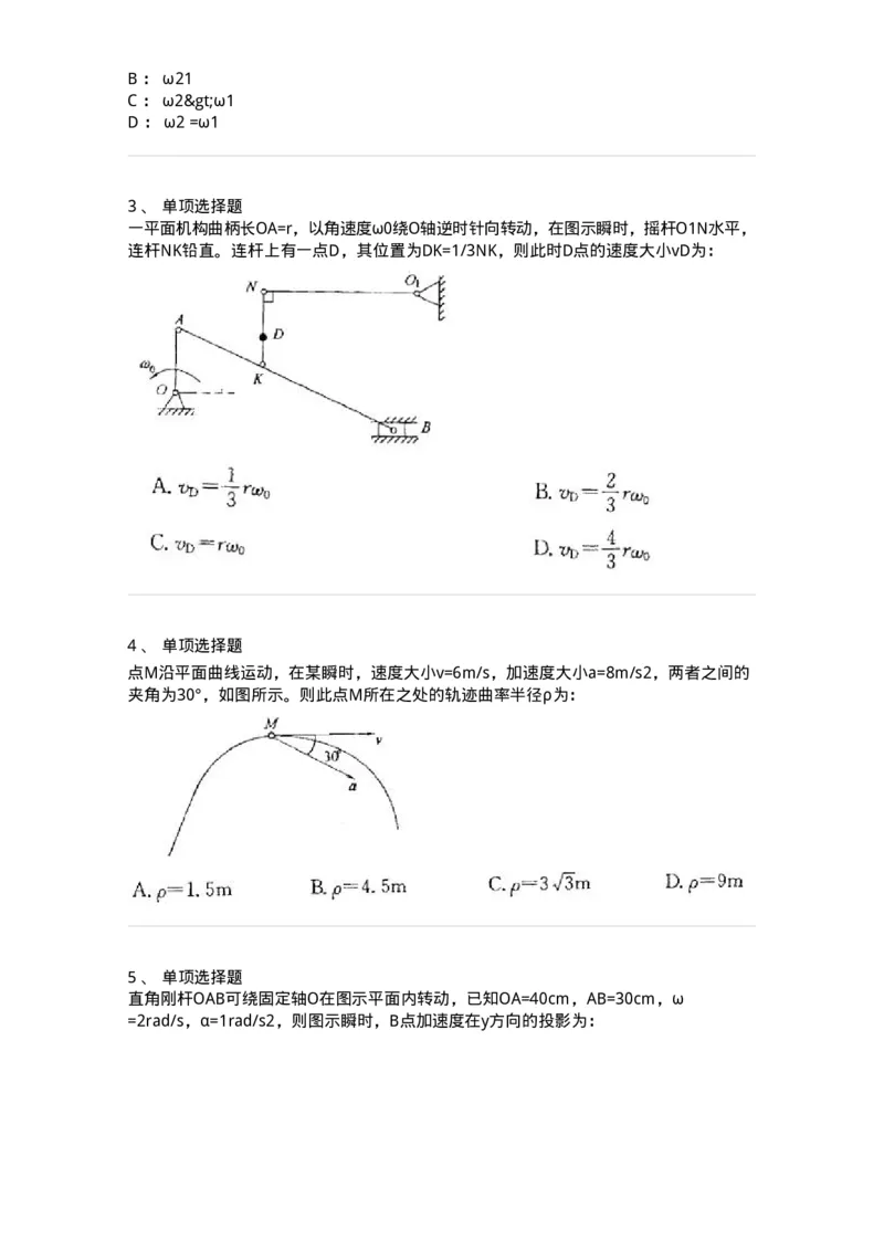 609002-(二)运动学-174168_军队文职(1)_01.军队文职真题-专业课_（全）版本一（历年真题+章节练习+模拟题）_物理(军队文职)_章节练习_纯题目