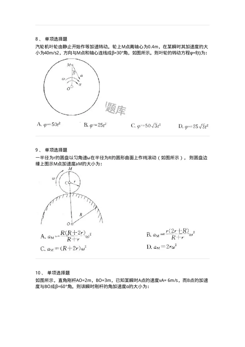 609002-(二)运动学-174168_军队文职(1)_01.军队文职真题-专业课_（全）版本一（历年真题+章节练习+模拟题）_物理(军队文职)_章节练习_纯题目